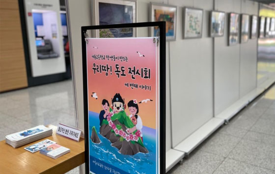 독도전시관 내부에 우리땅! 독도 전시회 포스터가 걸려있음