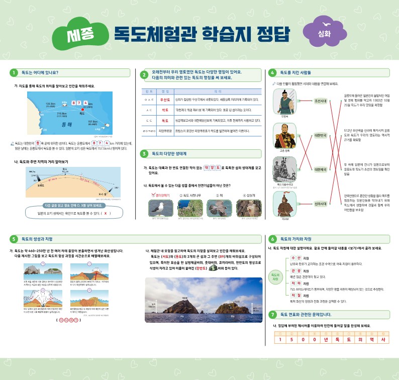 세종 독도체험관 학습지 심화 정답 상단 이미지 설명을 제공합니다.
